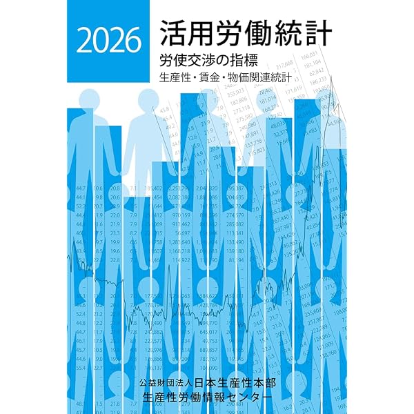 2026年版春季労使交渉・労使協議の手引き | 経団連事務局 |本 | 通販