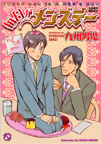 『毎日がメンズデー』