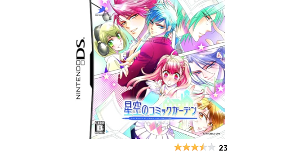 リアル 星空のコミックガーデン 限定版 中古品 その他ゲーム機ソフト Elhilo Mx