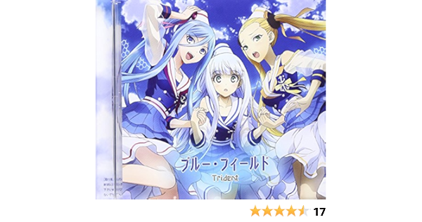 Tvアニメーション 蒼き鋼のアルペジオ アルス ノヴァ Edテーマ ブルー フィールド Trident