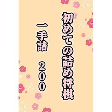 Amazon.co.jp 最新リリース: 将棋 の新着ランキングです。