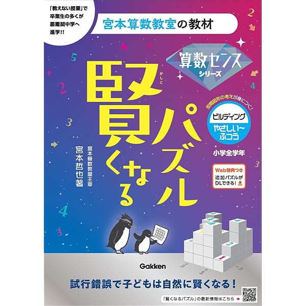 宮本算数教室の教材賢くなる算数　応用コース　49〜96 賢くなるパズル 算数センスシリーズ 面積九九・やさしい~ふつう | 宮本