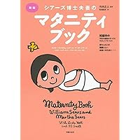 Amazon.co.jp: シアーズ博士夫妻のベビースリープブック : ウイリアム