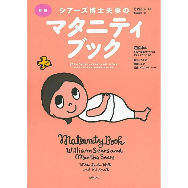 シアーズ博士夫妻のマタニティブック | ドクター・ウイリアム