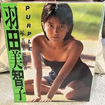 羽田美智子　レトロ　ポスター2枚セット 2025年最新】Yahoo!オークション -羽田美智子 ポスターの中古品