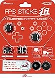Switch Proコントローラ用 FPSスティック 狙 (ブラック)