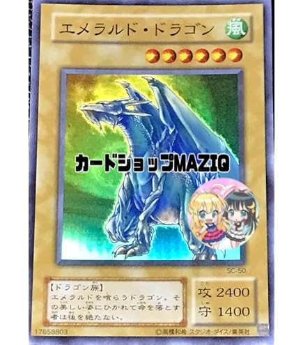 Amazon.co.jp: 遊戯王カード エメラルド・ドラゴン SK2-008N : ホビー