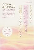この国の乱れを整える トノヲシテ《瀬織津姫さま》言霊リメンバリング