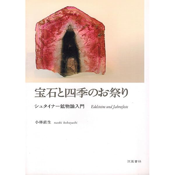 ドクダミの贈りもの －アントロポゾフィー薬用植物学入門－ | 小澤