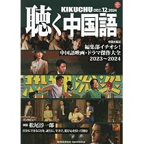 月刊聴く中国語 2025年 01 月号 [雑誌] | HSJ |本 | 通販 | Amazon