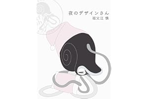 夜のデザインさん