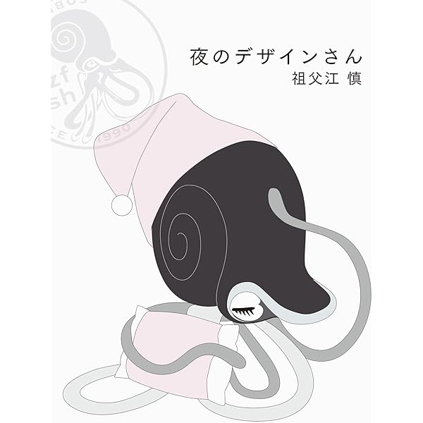 祖父江慎+コズフィッシュ | 祖父江 慎 |本 | 通販 | Amazon