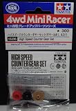 ミニ四駆 ハイスピードカウンターギヤー【タミヤ ミニ四駆用パーツ GP.236 ITEM15236】