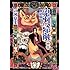 江口夏実「鬼灯の冷徹（13）限定版」