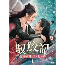 Amazon.co.jp: 馭鮫記（ぎょこうき）前編：月に君を想う DVD-BOX1 （6 