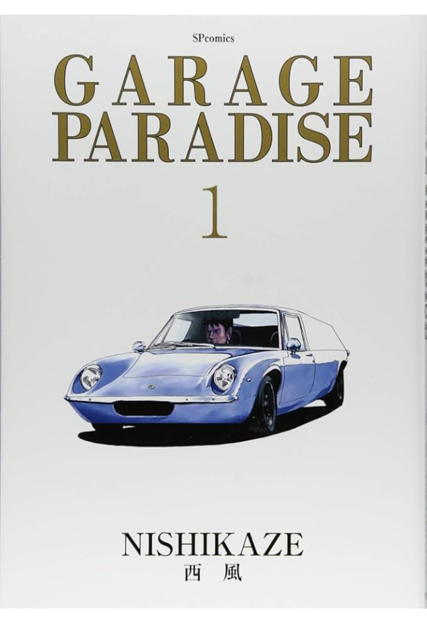 GT roman STRADALE 1 (GTロマン ストラダーレ 1) (Motor Magazine Mook