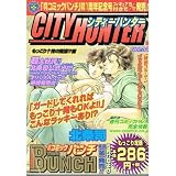 �V�e�B�[�n���^�[ (BUNCH WORLD)