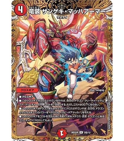Amazon.co.jp: デュエマ DM26SD1R 1/12 ボルメテウス・武者・ドラゴン