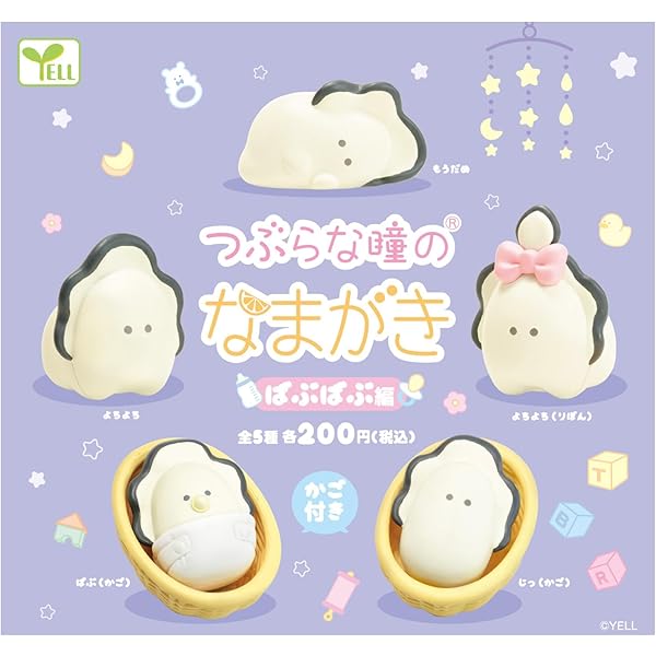 Amazon.co.jp: 5種セット つぶらな瞳のなまがき ゆらぷか マスコット