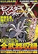 ゲーム攻略&禁断データBOOK Vol.16 (三才ムックvol.943)