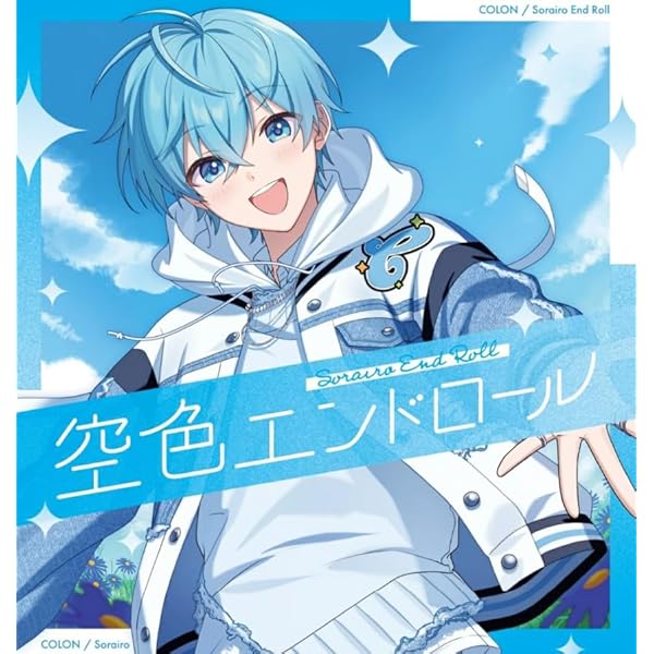 Amazon.co.jp: 【Amazon.co.jp限定】空色エンドロール【通常盤