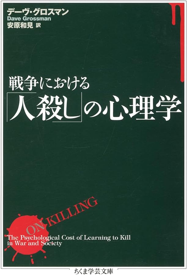 戦争」の心理学 人間における戦闘のメカニズム | デーヴ