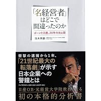 日産V-upの挑戦 カルロス・ゴーンが生んだ課題解決プログラム | 日産