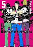 ブラザーフッド コミック 1-5巻セット