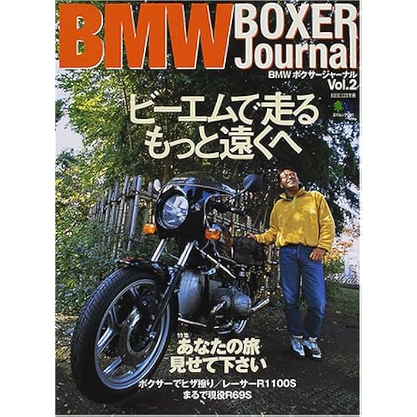 Amazon.co.jp: BMWボクサージャーナル Vol.1 (エイムック 242 RIDERS