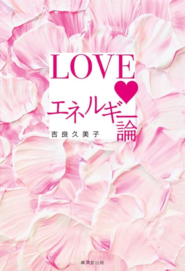 Amazon.co.jp: マネー・エネルギー論-エネルギーの使い手となって