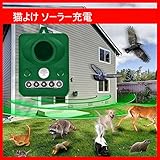 猫よけ WUUDI 動物撃退器 ソーラー充電 害獣撃退 庭園を保護 野良動物対策器 強化版
