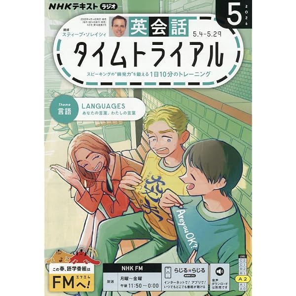 R英会話タイムトライアル (4月号) |本 | 通販 | Amazon