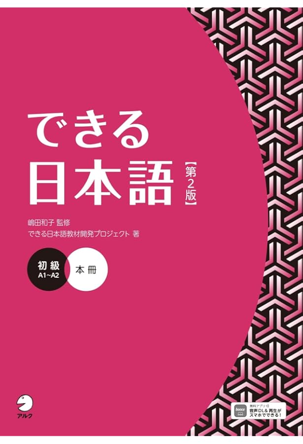 できる日本語 初級 教え方ガイド＆イラストデータCD-ROM | できる日本