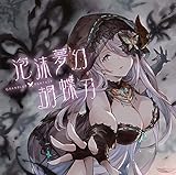 【早期購入特典あり】 泡沫夢幻・胡蝶刃 ~GRANBLUE FANTASY~ (特典シリアルコード3種封入)(2Lブロマイド付)