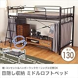 ロフトベッド 高130cm ダークブラウン シングルベッド 棚 コンセント 目隠しカーテン ハンガーポール付き
