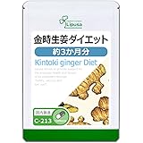 【リプサ公式】 金時生姜ダイエット 約3か月分 C-213
