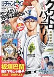 別冊少年チャンピオン 2023年 05 月号 [雑誌]