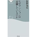 なぜマンションは高騰しているのか (祥伝社新書)