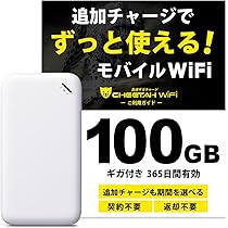 電源オンで使える【30GB付モバイルWiFiルーター】CHEETAH WiFi チーターWiFi ポケット WiFi 追加ギガチャージ可能 月額料なし 契約不要 グローバル136の国と地域対応 1年間端末保証付き CHEETAH WiFi チャージ式 ポケットwifi 契約不要 返却不要
