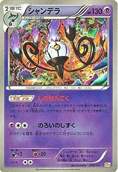 Amazon ポケモンカードゲームxy シャンデラ キラ仕様 プレミアムチャンピオンパック Ex M Break Pmcp4 シングルカード トレカ 通販