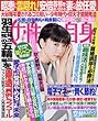 週刊女性自身 2018年 5/1 号 [雑誌]