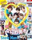月刊ザテレビジョン 北海道版 2023年9月号