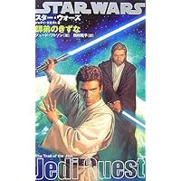 スターウォーズ/ジェダイクエスト(1)冒険のはじまり (LUCAS