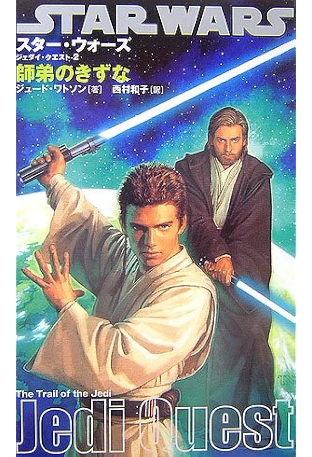 スターウォーズ/ジェダイクエスト(1)冒険のはじまり (LUCAS BOOKS