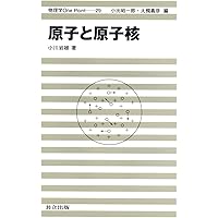 電磁誘導 (物理学One Point 26) | 中山 正敏 |本 | 通販 | Amazon