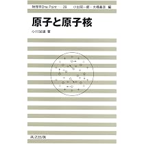 電磁誘導 (物理学One Point 26) | 中山 正敏 |本 | 通販 | Amazon