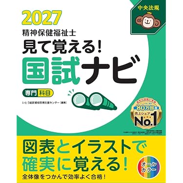 Amazon.co.jp 売れ筋ランキング: 精神保健福祉士の資格・検定 の中で