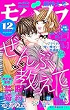 モバフラ 2018年12号 [雑誌]