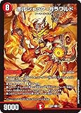 デュエマ DM25BD1 4/17 ボルシャック・ガラワルド (SR スーパーレア) ドリーム英雄譚デッキ ボルシャックの書 (DM25-BD1)
