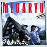 �ǓƂȃV���f���� MEGARYU